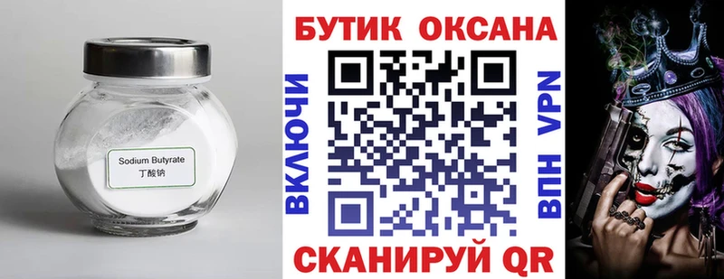 Бутират BDO Короча