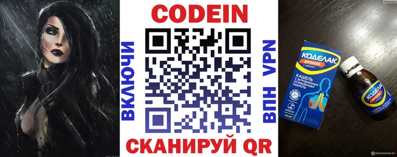 маркетплейс как зайти  Короча  Codein напиток Lean (лин) 